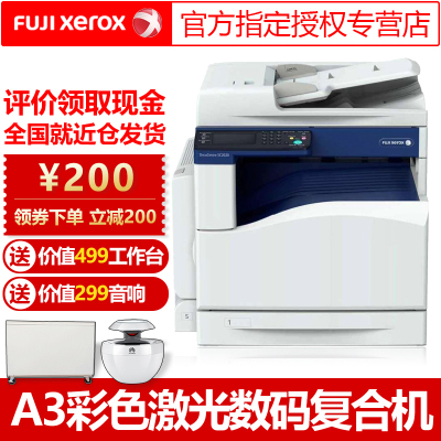 富士施乐(FujiXerox)SC2022CPSDAA4A3彩色激光打印机扫描复印一体机多功能数码复合机单层纸盒标配+机柜