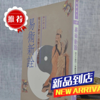 易术新诠 陈少琪 武陵