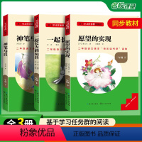 快乐读书吧2年级下册全套3本 [正版]全套3册 神笔马良二年级必读注音版快乐读书吧下册七色花愿望的实现一起长大的玩具书籍