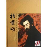 正版新书]拍案颂(闻一多纪念与研究图文录)(精)闻立树 闻立欣978