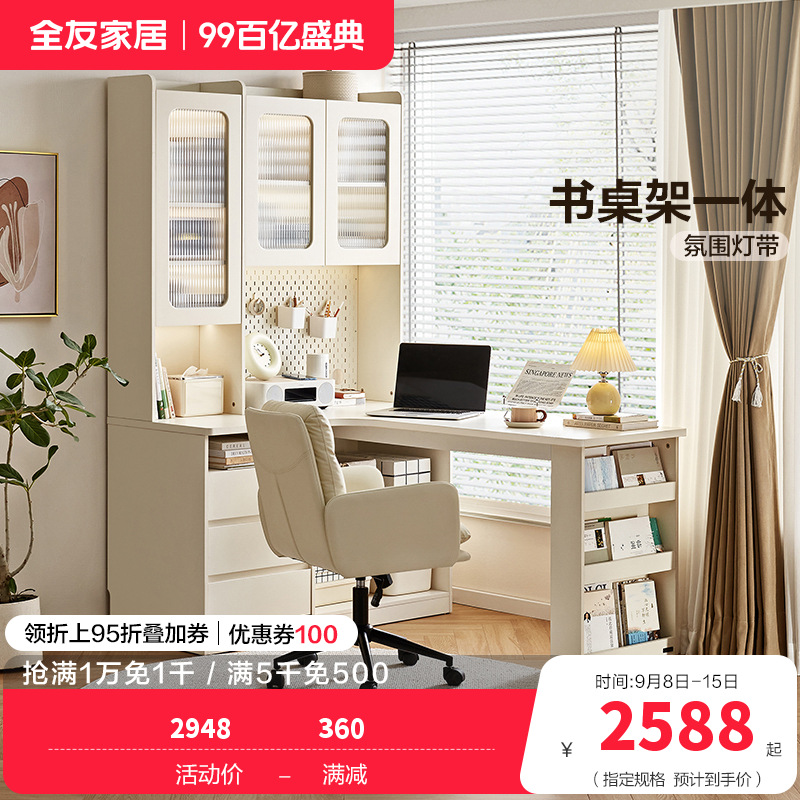 全友家居奶油风书桌架一体台式电脑桌多功能储物柜转角办公学习桌