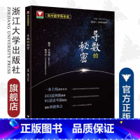[正版]浙大优学 导数的秘密 高考数学导数压轴题攻略 208道例题精讲 80道思考题精练 紧扣命题重点 王海刚主编 数学