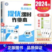 [九年级上册]英语译林版 九年级/初中三年级 [正版]2025亮点给力提优课时作业本七八九年级上册下册 语文数学英语物理