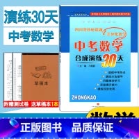 [正版]四川省中考数学模拟试卷合成演练30天 成都初三初中数学中考题型总复习资料书天府前沿中考名校模拟测试卷子AB卷附