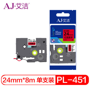 艾洁 标签带24mm红底黑字PL-451 适用兄弟 PT-1010;1100CH;1280;TZe-451标签机色带