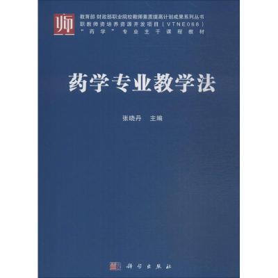 药学专业教学法