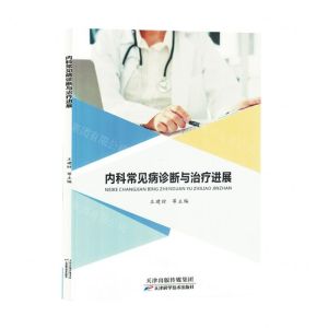 [N]内科常见病诊断与治疗进展-9787574212879