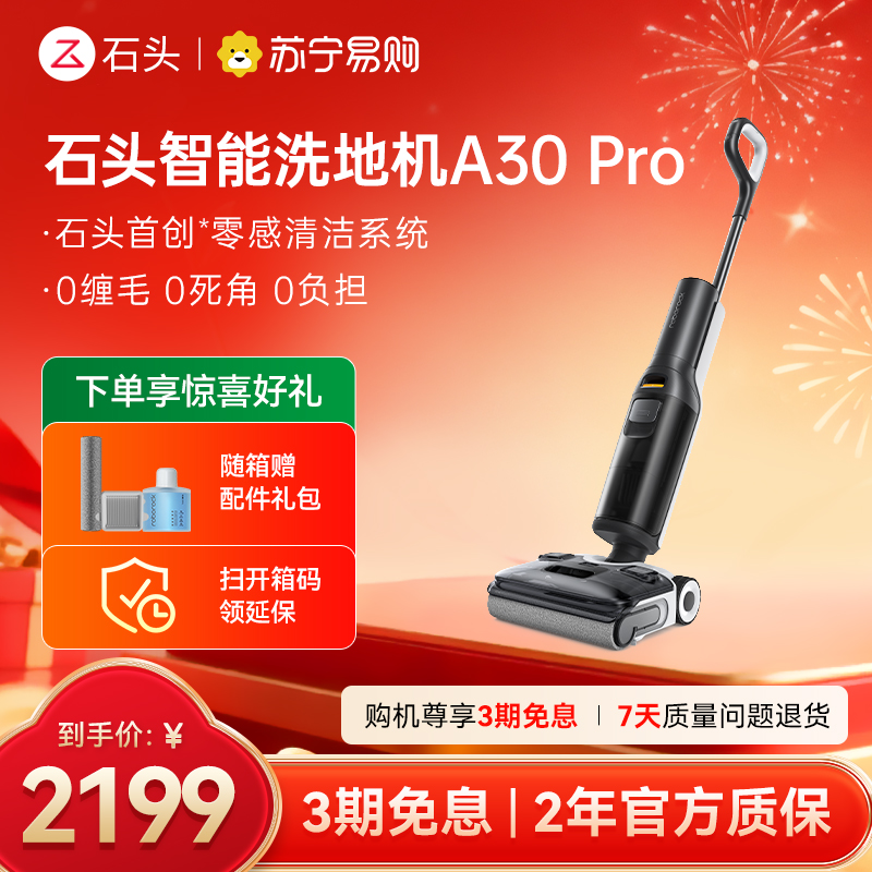 石头A30 Pro洗地机[0缠毛 超薄平躺 推拉助力]吸拖洗一体手持吸尘器