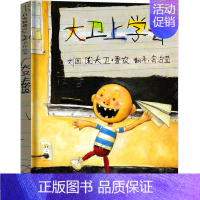 大卫上学去 绘本 [正版]你看起来好像很好吃精装宫西达也文图杨文译蒲蒲兰绘本馆系列宫西达也恐龙系列 一二年级课外书阅读书
