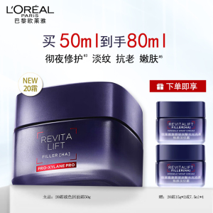 欧莱雅20霜50ml 玻色因抗皱紧致补水保湿抗老面霜面部护肤品妈妈礼物 50ml