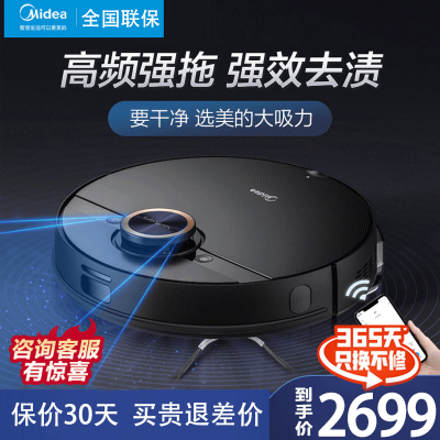 美的(Midea)智能扫地机器人三合一家用扫拖一体机M7 Pro