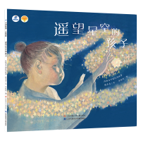 [M]遥望星空的孩子(DFWW) 蔡冬青 著 -9787558423581