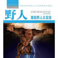 正版新书]青少年科学探索营-野人:跟踪野人大发现(彩图版)/新李