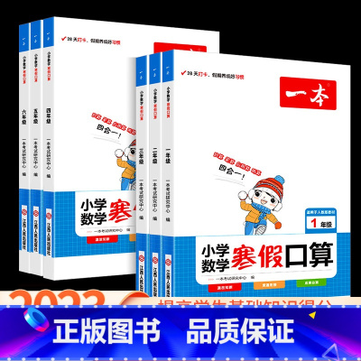 寒假练字帖 小学五年级 [正版]小学数学寒假口算一年级二年级三年级四年级五年级六年级上册下册人教版小学生同步专项训练书口
