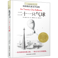 音像二十一只气球(美)威廉·佩内·杜·博伊斯