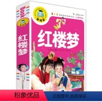 [正版]新阅读开启新未来红楼梦注音彩图版四大名著儿童文学课外读物儿童读物注音版少儿版儿童书籍
