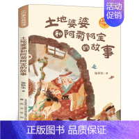 土地婆婆和阿菊阿宝的故事 [正版]秋小姐的服装店 三年级百班千人祖庆说大阅小森 小学生课外书必读书籍 秋小姐的服装店书