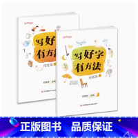 用笔篇[6-8岁]下册 小学通用 [正版]可单选写好字有方法学习准备篇用笔篇结字篇提高篇上下册循序渐进5-12岁小学生硬