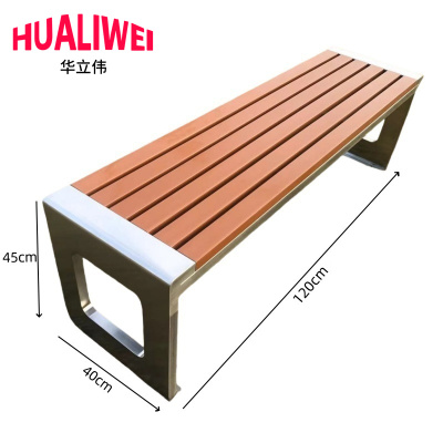 华立伟户外长椅120*40cm张