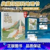 [正版]特别珍藏礼盒版这里是中国2 (礼盒+藏书票+首日封+收藏证)星球研究所著百年重塑山河建设改变中国出版社