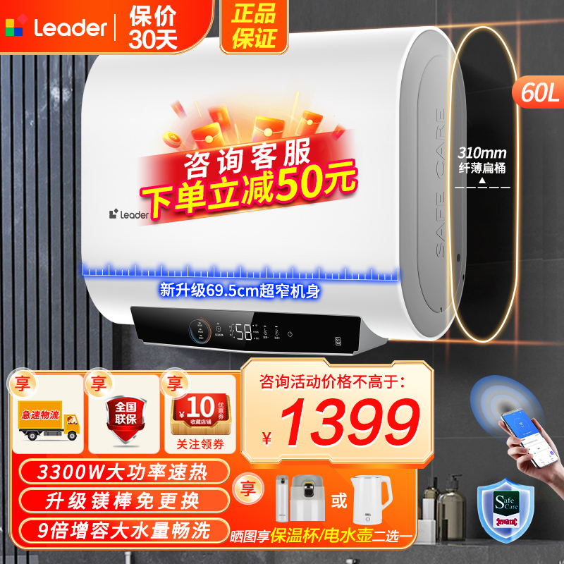 海尔(Haier)出品统帅电热水器60升纤薄扁桶双胆短小机身3300W速热 9倍增容 镁棒免更换 PLV1PRO