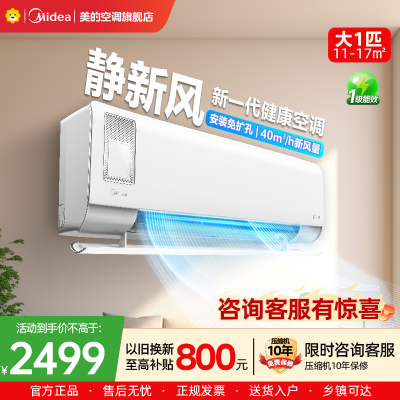 美的(Midea)空调挂机静新风大1匹p新一级能效变频冷暖壁挂式家用智能除湿节能省电KFR-26GW/N8XF1-1