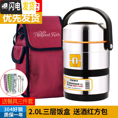 三维工匠上班族304不锈钢保温饭盒真空超长便携餐盒多层学生便当桶 304提锅2+酒红包+餐具