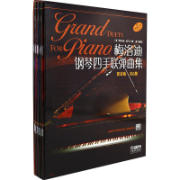 [M]梅洛迪钢琴四手联弹曲集-9787552310207