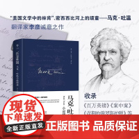 正版图书 百万英镑 马克吐温小说精选 精装典藏版 美国幽默泰斗翻译家李彦无删减版 鲁迅海明威福克纳盛赞 短篇小说集