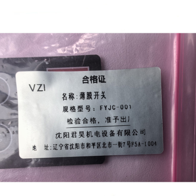 vzi 薄膜开关 FYJC-001 张