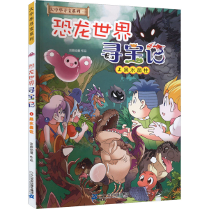 [M]恐龙世界寻宝记 3.黑水晶柱-9787556864201