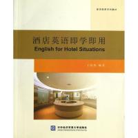 [M]酒店英语即学即用-9787566303226