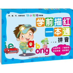 醉染图书学前描红一本通 拼音9787559517920