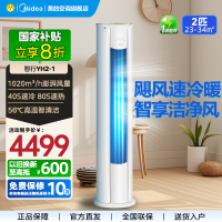 美的(Midea)空调2匹p智行二代新一级智能变频冷暖立式柜机节能省电客厅家用KFR-51LW/N8YH2-1