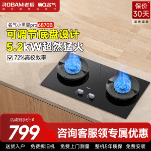 名气燃气灶JZTA6870B