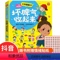 坏脾气收起来 [正版]坏脾气收起来 宝宝儿童情绪管理绘本2-3-4-5-6岁两三岁四岁宝宝书籍幼儿启蒙早教书益智大本硬壳