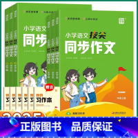 拔尖同步作文 三年级上 [正版]2025新版小学语文拔尖同步作文三年级四年级五年级六年级上册下册人教版阅读理解专项训练满