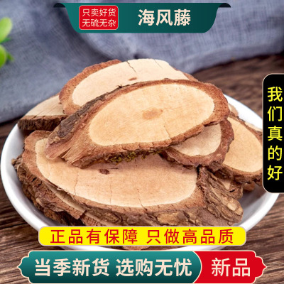 甄选海风藤100克正干货新货海风藤象牙草石耳另售桂枝9260