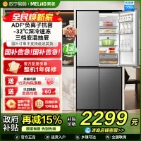 美菱收纳师冰箱550升十字对开四门家用新品大容量净味抗菌双变频一级能效风冷无霜节能补贴电冰箱BCD-550WSP9CX