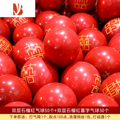 三维工匠网红ins风气球浪漫求婚婚房装饰婚庆布置结婚婚礼搞活动生日汽球石榴红50个+石榴红方喜50个婚庆布景