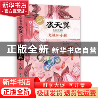 正版 大林和小林 张天翼著 南京大学出版社 9787305151491 书籍