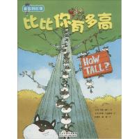 正版新书]比比你有多高马克·威兰9787537674683