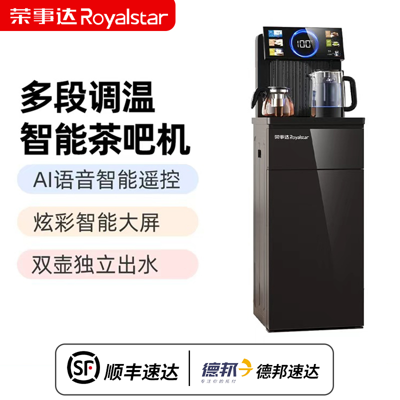 荣事达茶吧机智能立式饮水机家用下置水桶制热多功能遥控饮水机CY1812