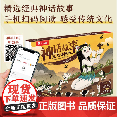 神话故事3D立体剧场 女娲补天