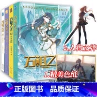 [正版]赠色纸+立牌万相之王1+2+3+4 全套共4册天蚕土豆 青春文学奇幻玄幻小说系列非漫画书籍