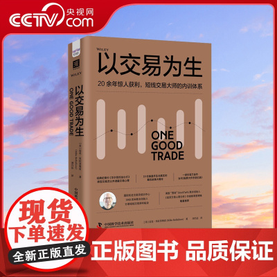 [央视网]以交易为生 20余年惊人获利 短线交易大师的内训体系ZK