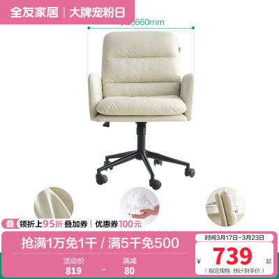 全友家居现代简约奶油风书房办公室家具电脑椅可旋转升降功能书椅生态科技皮饱满分段座靠椅子