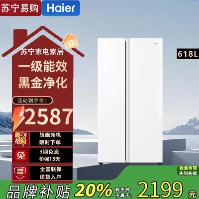 统帅(leader)BCD-618WGLSSEDW9海尔出品 618升对开门超薄冰箱 一级双变频 黑金净化