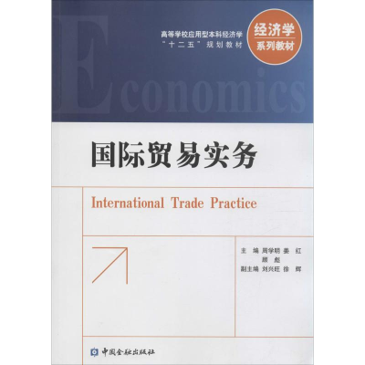 [M]国际贸易实务-9787504977243