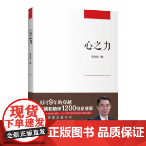 心之力